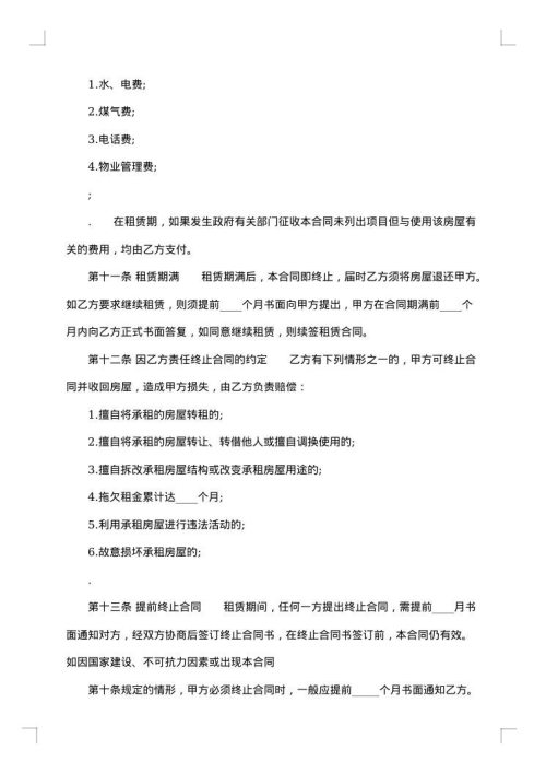 2025年个人租房合同协议