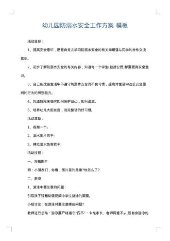 幼儿园防溺水安全工作方案