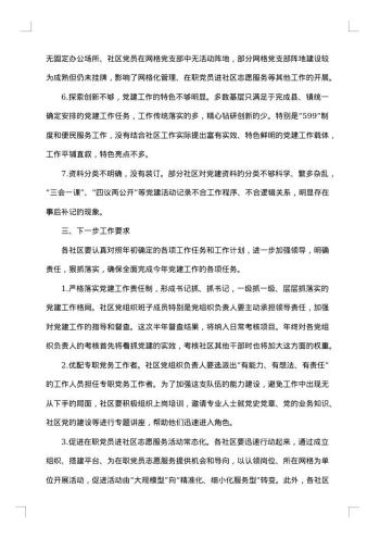 党建督查通报范文