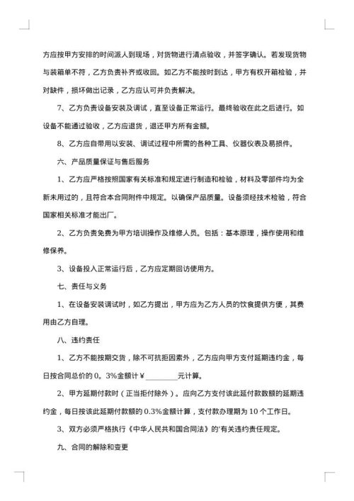 变压器采购合同