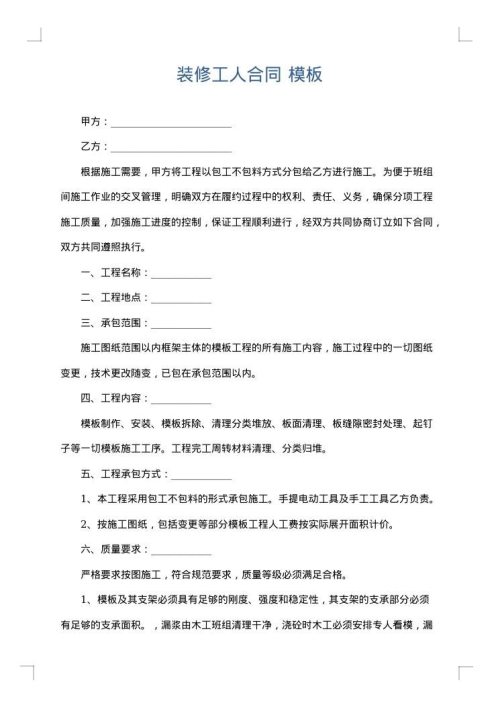 装修工人合同