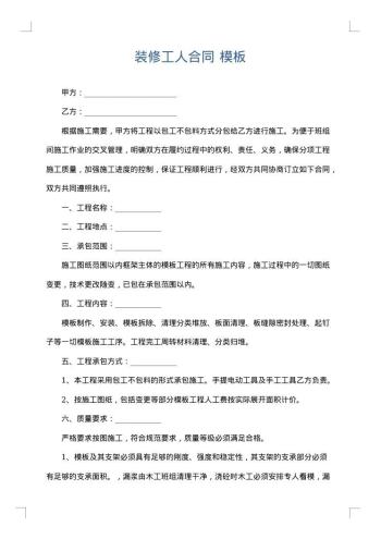 装修工人合同