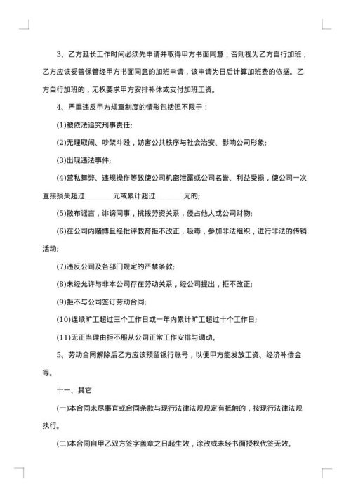 建筑工地塔吊司机用工合同