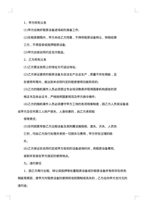 仓储设备租赁合同范