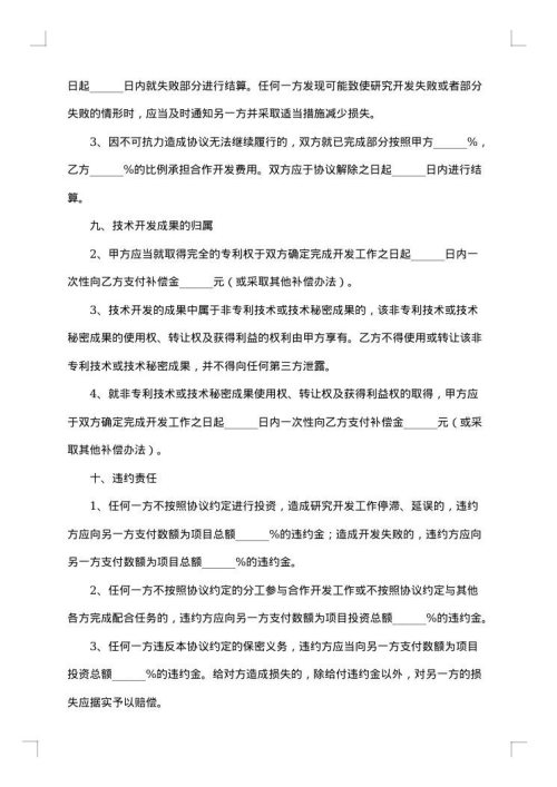 产品合作开发协议