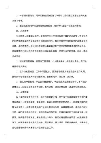 学生会个人年度总结