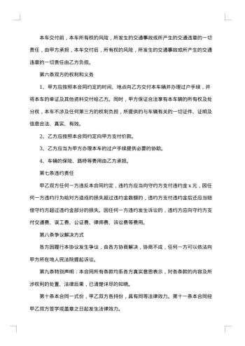 二手车交易合同范文锦集
