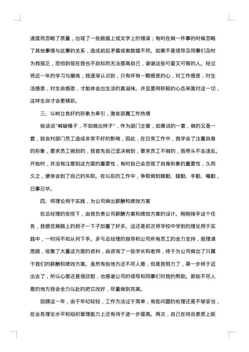 最新行政人员工作总结