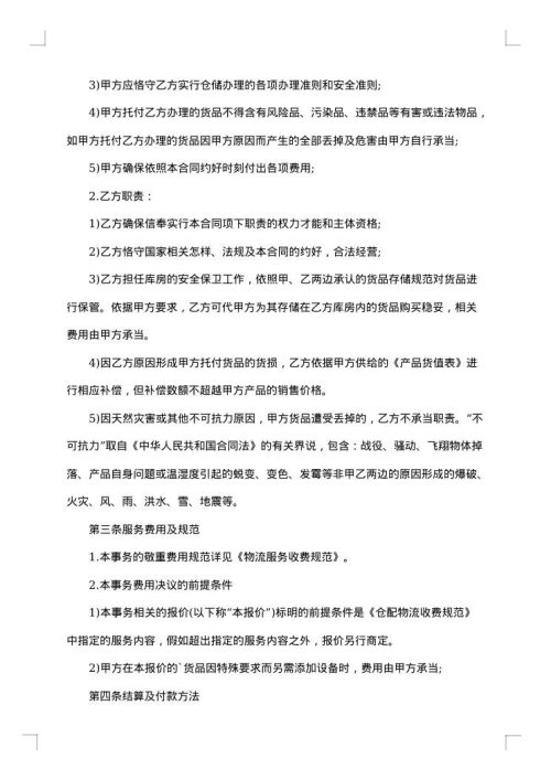 2025年仓储运输合同范本