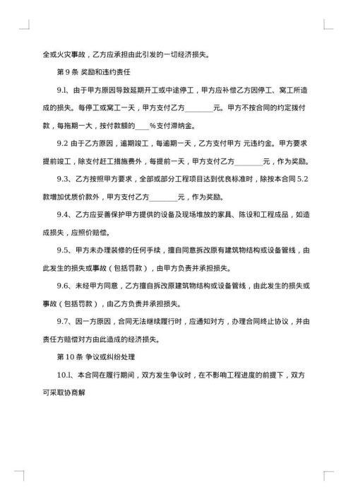 建筑装饰合同