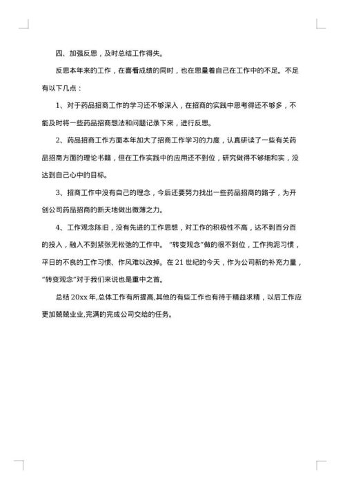 医药销售年底工作总结