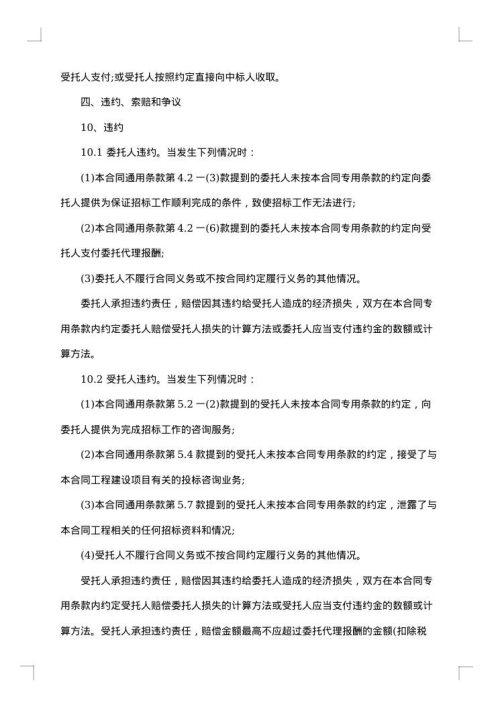 工程建设招标代理协议书