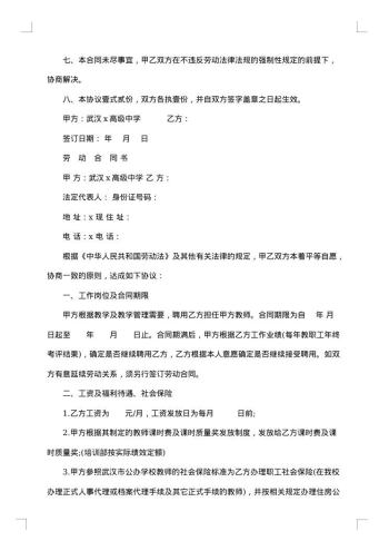 中专专职教师聘用合同