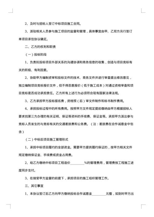 投标合作协议