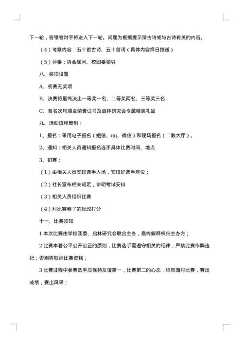社团活动策划书模版