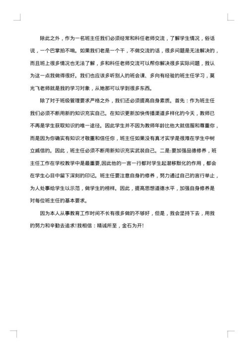 2025年高一班主任年度工作总结