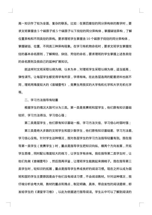 高中教师年终工作总结范文