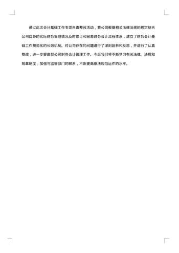 企业自查自纠整改报告