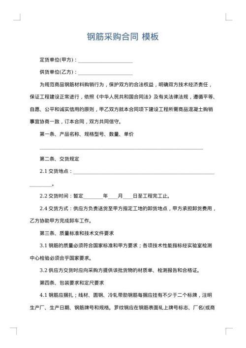 钢筋采购合同