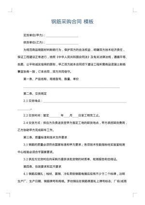 钢筋采购合同