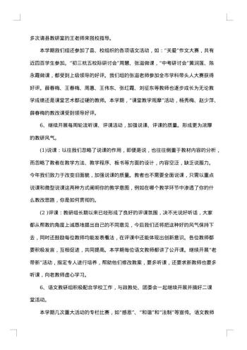 教研组德育工作总结