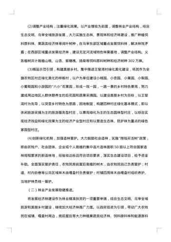 林业局上半年工作总结范文