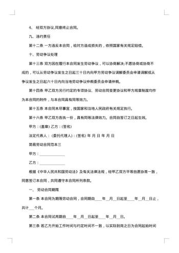 简易劳动合同协议