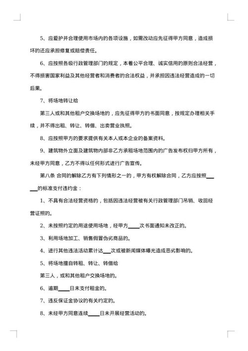 商铺经营权转让合同