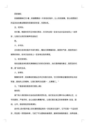 校运会开幕式优秀主持词