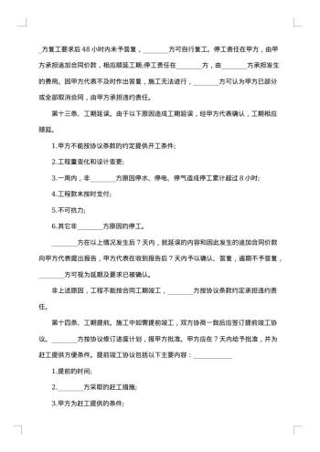 建筑装饰工程施工合同(1)