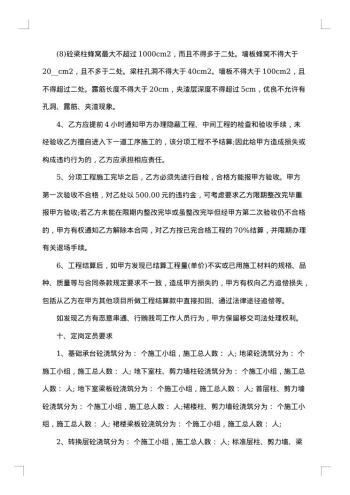 最新施工承包合同样本