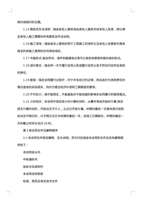 装修工程责任合同