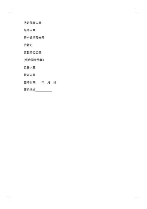 民间自建房抵押借贷合同书