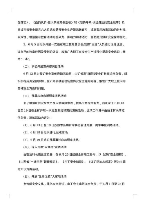 2025年安全生产月实施方案