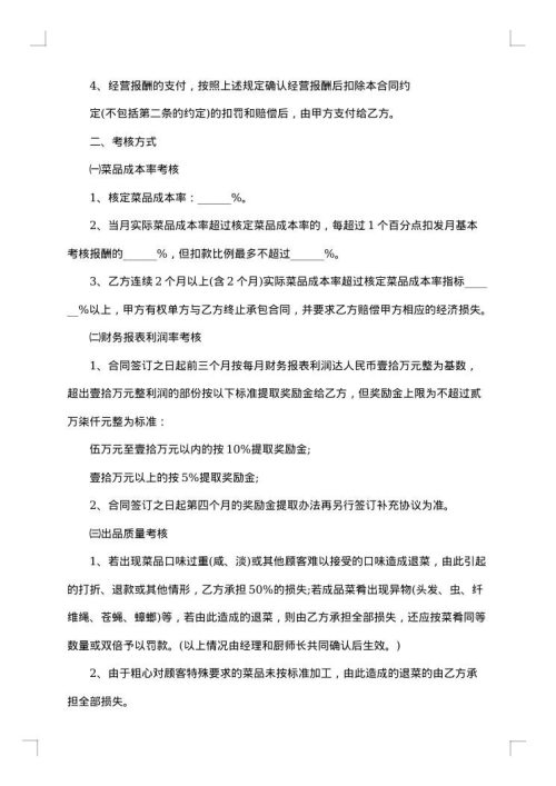 精选2025年承包经营协议书