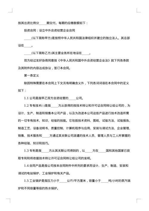 医药行业设立中外合资经营企业合同