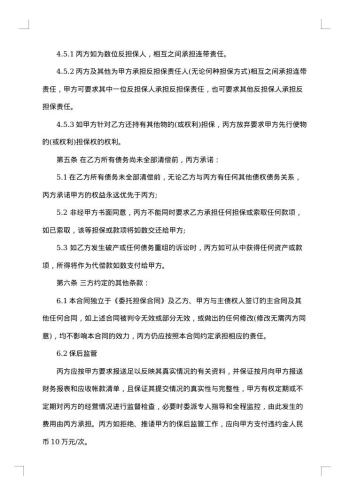 反担保合同