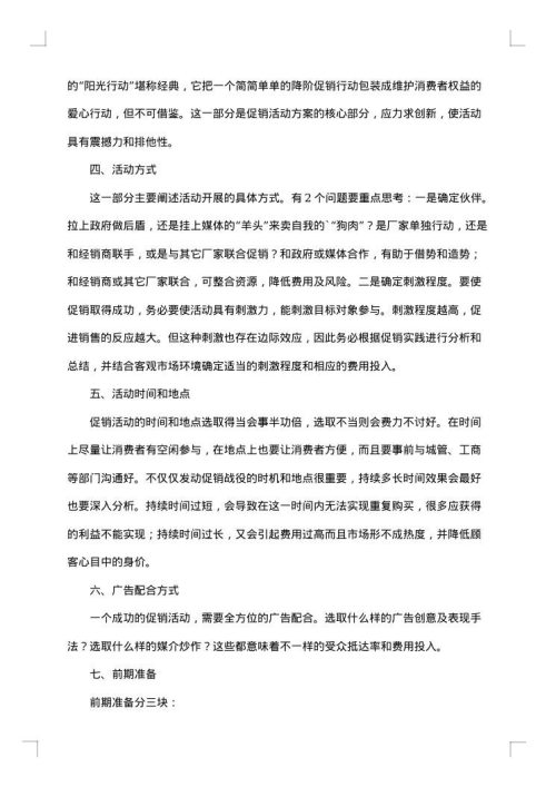 节日促销活动方案
