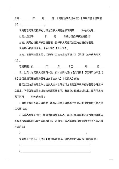 市存量房屋买卖合同
