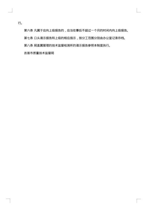 2025年请示报告制度