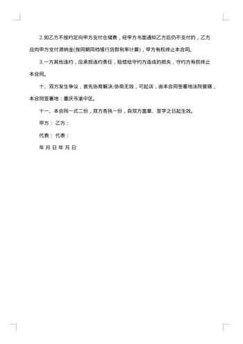 仓储合同