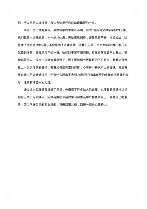 销售实习周记