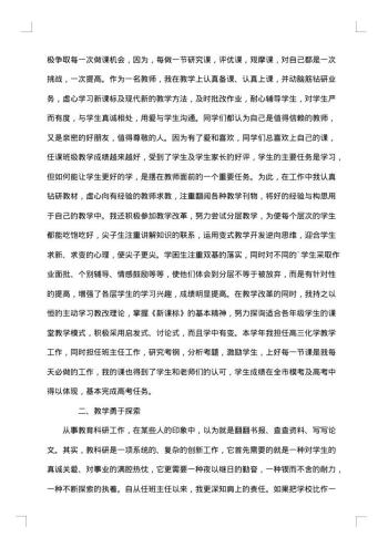 优秀教师个人最新先进事迹材料优秀模板