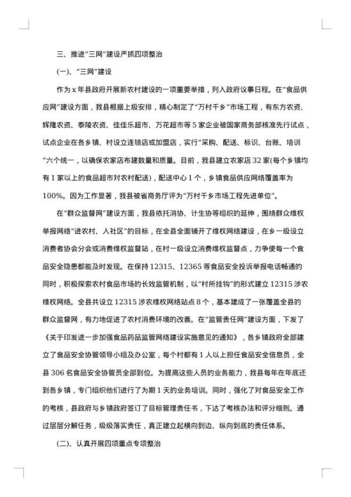 食品安全自查报告