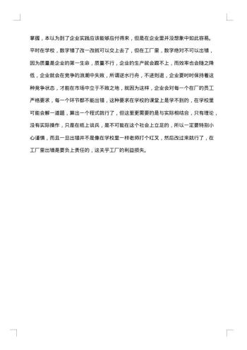 关于会计的社会实践报告范文