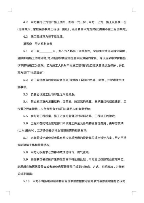 家庭装饰装修协议书