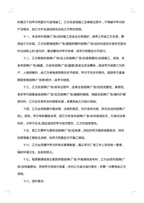 广告牌场地租赁合同书