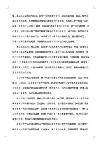 岗位实习总结