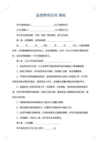 监理聘用合同