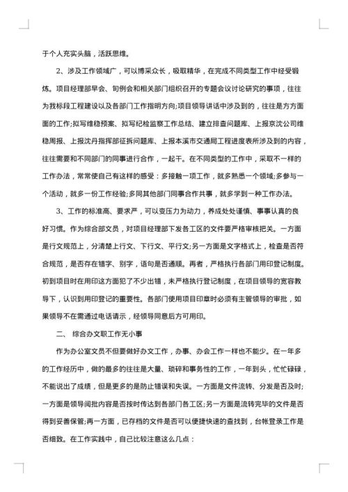 办公室文员的年终总结范文